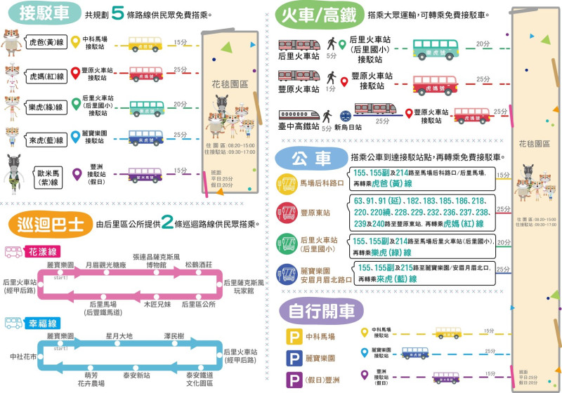 花毯節相關大眾交通工具。 圖: 台中市交通局、社會局/提供