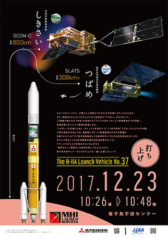 日本宇宙航空研究開發機構（JAXA）調查全球暖化的觀測衛星「Shikisai」，23日上午將在鹿兒島縣種子島發射升空。   圖：翻攝JAXA官網