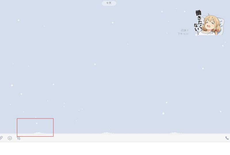 Line在聖誕節當天提供了華麗的飄雪特效，更會讓聊天室積雪，相當有趣。   圖：翻攝自 Line 電腦版運作畫面
