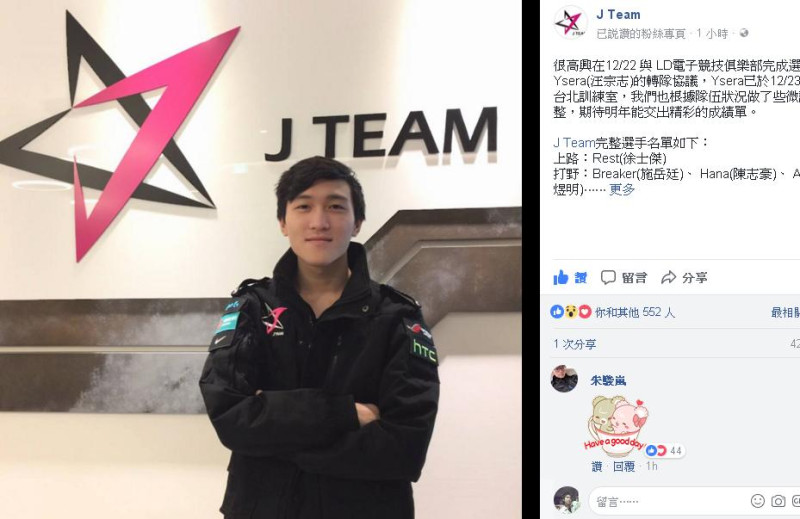 J Team在臉書上公告簽約Ysera，同時公佈全隊確定的陣容名單。   圖：翻攝自 J Team 臉書