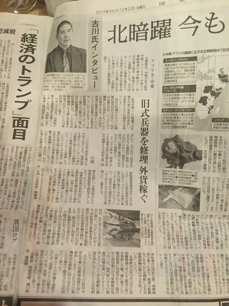 讀賣新聞22日的國際版大幅報導台灣涉及提供北韓核武器材等問題。   圖：劉黎兒翻攝