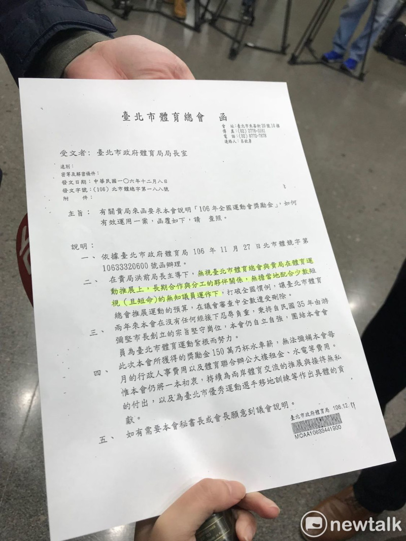 台北市體育總會公文內容竟提到「短視(且短命)的無知議員」。 圖:周煊惠 / 攝