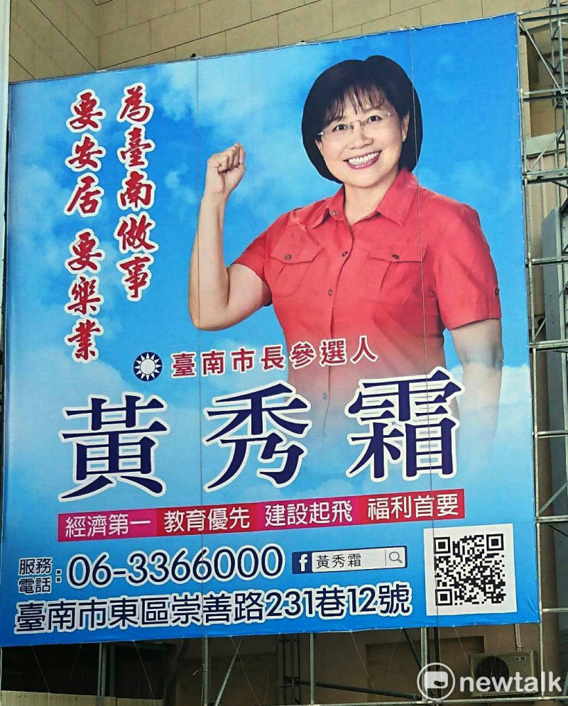 黃秀霜第一塊選舉看板已在國民黨台南市黨部停車場上方掛出，看板以「為台南做事－要安居 要樂業」為訴求。   圖：黃博郎/攝影