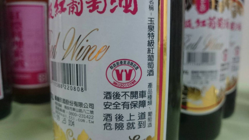 酒品上的認證標章。   圖：基隆市政府 / 提供