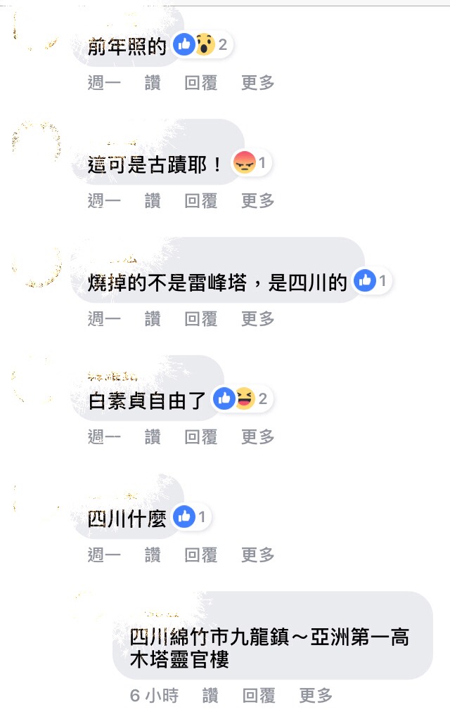 網友KUSO回應中國靈官樓遭祝融一事。   圖：臉書網友回應