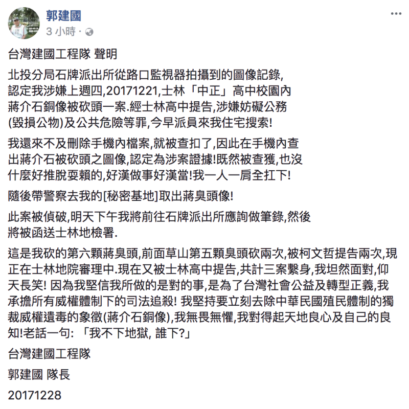 郭志剛在臉書「郭建國」上坦承，就是自己將中正高中蔣介石銅像砍斷頭。   圖：翻攝自「郭建國」臉書