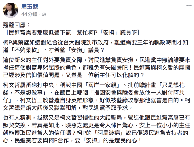 主持人周玉蔻臉書回應蔡壁如遭撤職。   圖：翻攝自周玉蔻臉書
