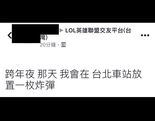 PO文徐姓男子在訊後鐵路警察局依恐嚇公眾送辦。   圖：翻攝自FB