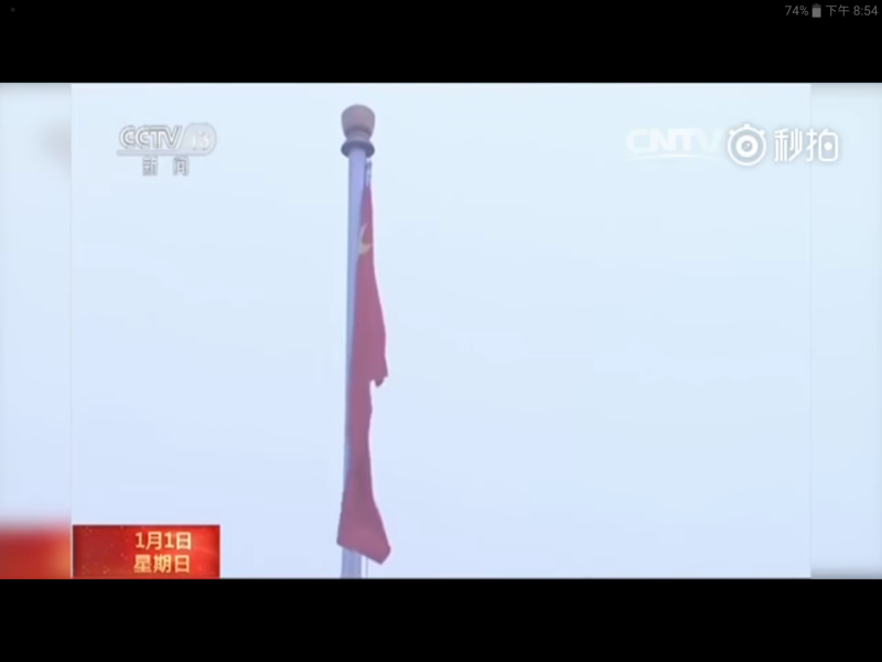 2017年元旦，天安門升起了五星旗。   圖：翻攝自Youtube