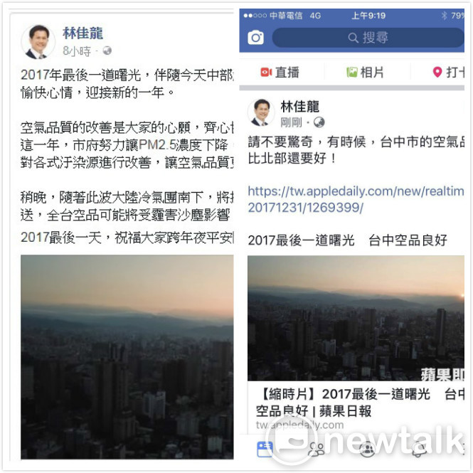 林佳龍的臉書發文原本寫，「請不要驚奇，有時候，台中市的空氣品質比北部還好！」（圖右），後來改成圖左的內容。   取自林佳龍臉書