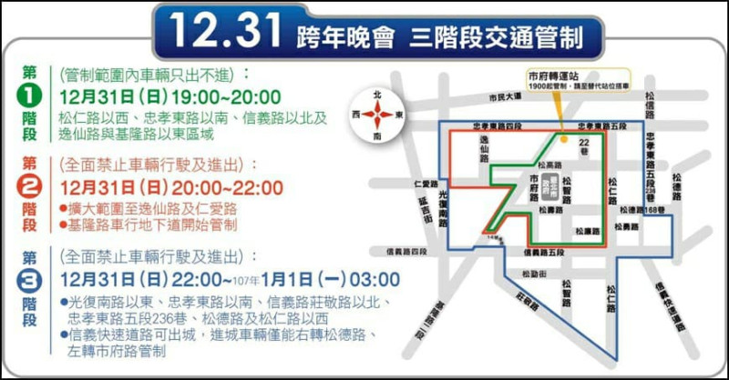 台北市跨年晚會3階段交通管制訊息。   圖：《台北旅遊網》FB提供