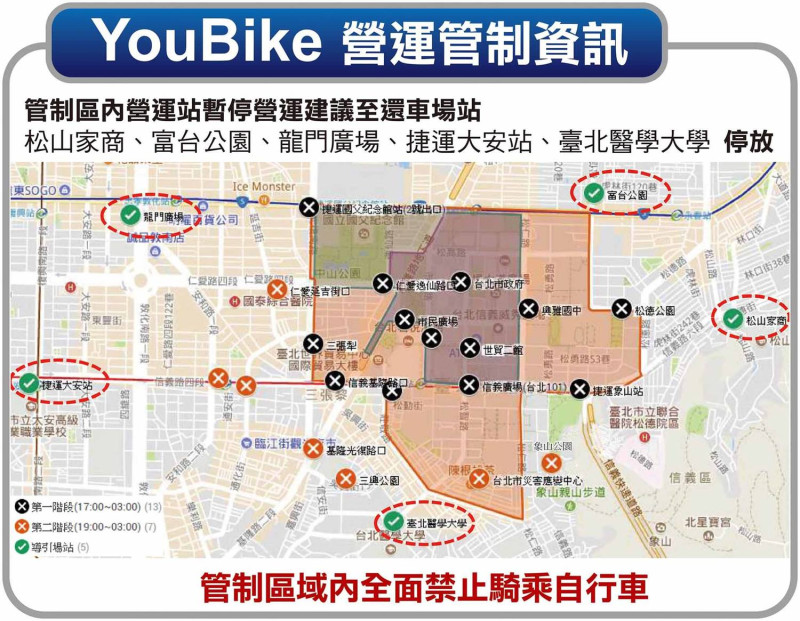 台北市跨年晚會Youbike管制訊息。   圖：《台北旅遊網》FB提供