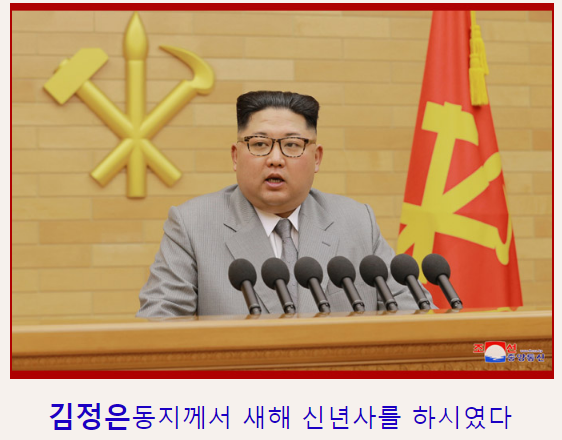 朝鮮最高領導人金正恩發表元旦新年賀詞，一方面向韓國釋善意，一方面繼續恫赫美國。   圖：翻攝朝中社官網