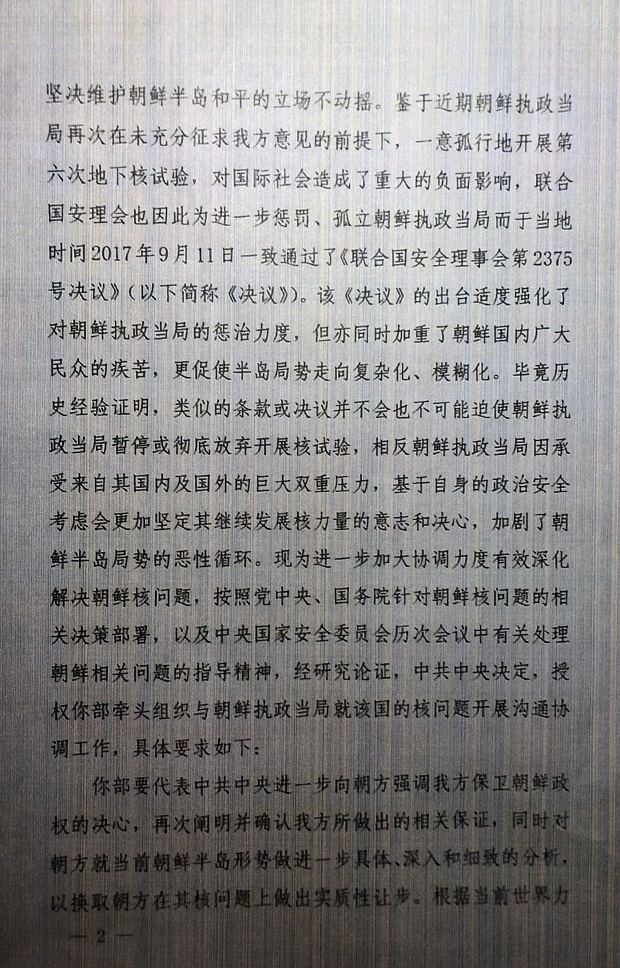 文件顯示，中共擔憂以美國為首的西方敵對勢力在朝鮮半島上出現軍事對峙，中國和俄羅斯等國家勢必會盡一切有效手段，這包括外交斡旋與軍事牽制，讓美國等西方國家企圖與軍事手段武裝挑釁，甚至推翻北韓政權的可能性不存在。&nbsp;&nbsp;&nbsp;圖：翻攝自Washington Free Beacon網站