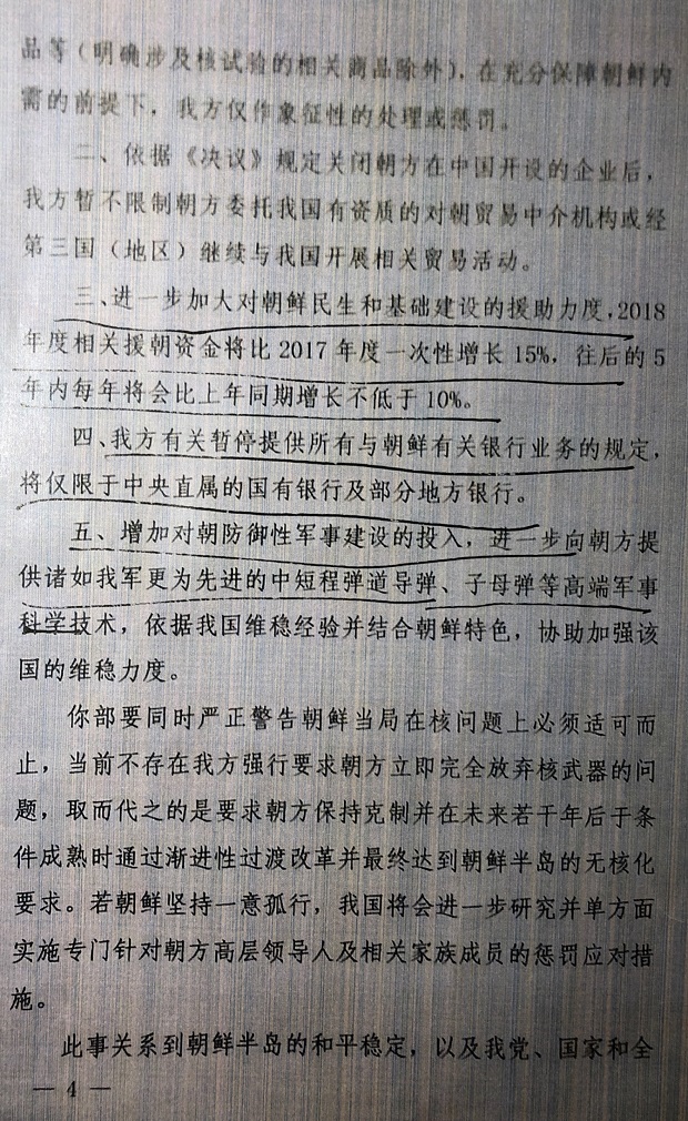 文件顯示，只要北韓不再進行核試爆，中國不要求北韓非核化，並在政治戰略考量下，願意進一步加大對北韓民生與基礎建設的援助，提供諸如人民解放軍更先進的中短程彈道飛彈、子母彈等高端軍事科學技術及資金，協助北韓加強維穩。&nbsp;&nbsp;&nbsp;圖：翻攝自Washington Free Beacon網站