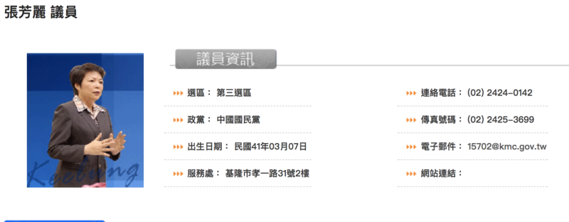 基隆市議員、前議長張芳麗宣布投入國民黨內市長初選。   圖：翻攝自基隆市議會網站