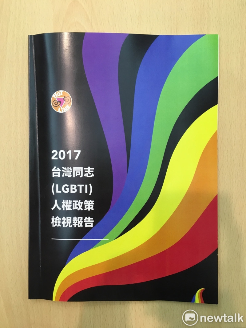 台灣同志諮詢熱線今（3）日公布2017台灣同志（LGBTI）人權政策檢視報告，內容涵蓋14個面向、27個議題。   圖：黃韋銓/攝
