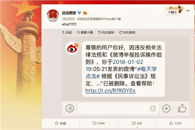 陝西省西安市司法局官方微博宣傳民事訴訟法的貼文昨（2）日竟被刪除，而官方微博主更震驚表示不知道自己究竟違了什麼法。   圖：翻攝自 法治西安 官方微博