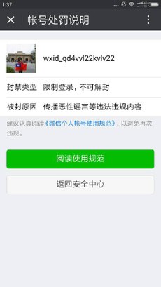 傳播惡性謠言？陳建芳新申請一個帳號，馬上又被封。   圖：翻攝自RFA網站
