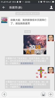 陳建芳這個帳號在她加好友的時候，還沒發訊息就封掉了！   圖：翻攝自RFA網站