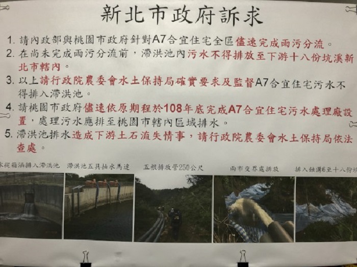 新北市府及新莊居民針對十八份坑溪遭汙染，提出五大訴求。   圖：翻攝新北市環保局網站