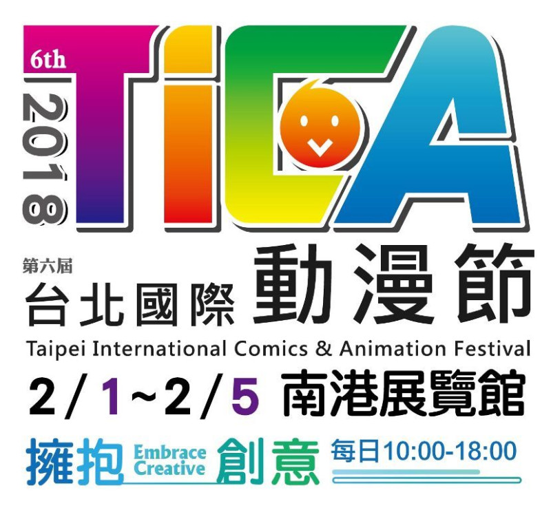 第六屆「台北國際動漫節」即將於2月1日至2月5日，在台北的南港展覽館登場。   圖：台北國際動漫節/提供