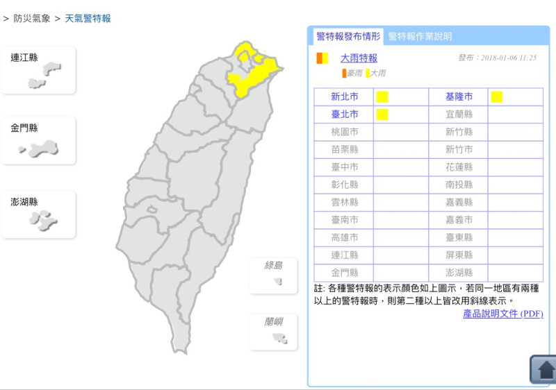 中央氣象局11:25針對台北市、新北市、基隆市發布大雨特報   圖：中央氣象局