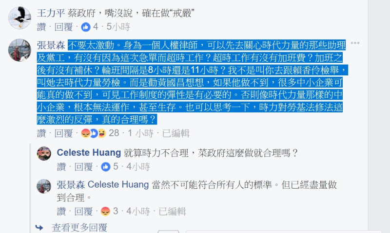 政務委員張景森到陳孟秀臉書酸時代力量有給助理加班費嗎？   圖：陳孟秀臉書