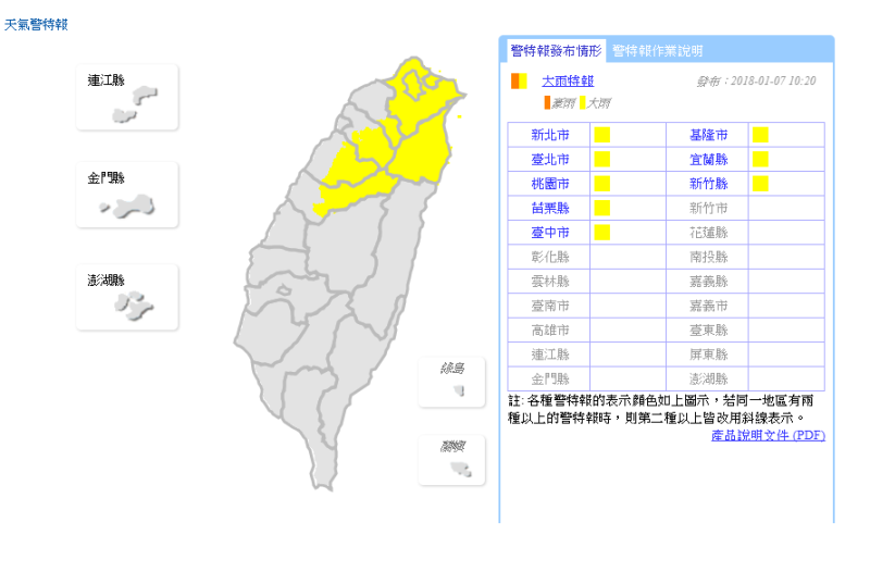 中央氣象局早上10:20針對新北市、基隆市、台北市、宜蘭縣、桃園市、新竹縣、苗栗縣、台中市等8縣市發布大雨特報。   圖：中央氣象局