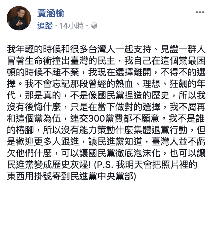 台師大教授黃涵榆臉書全文。 圖:翻攝黃涵榆臉書