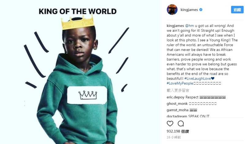 美國職籃NBA超級巨星「詹皇」詹姆斯跳出來批判H&M涉種族歧視廣告，並將代言的黑人男孩頭上與衣服上加上一頂王冠。   圖：翻攝LeBronJames推特