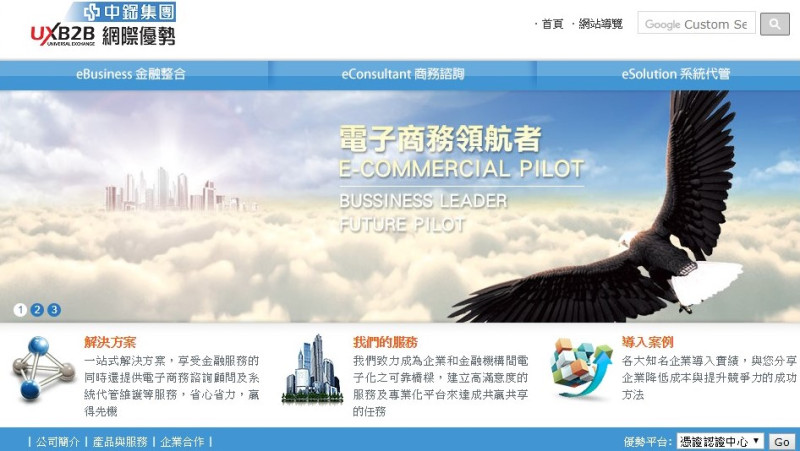 中鋼(CSC)子公司轉投資之關係企業〈網際優勢〉的網站首頁。   圖：翻攝自網際優勢官方網站