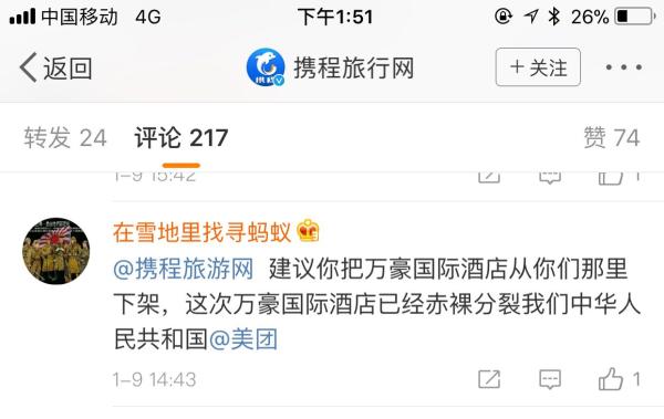 不少中國網友要求包括阿里巴巴旗下的旅遊平臺飛豬等在內的中國旅行社下架萬豪酒店產品。   圖：翻攝自微博