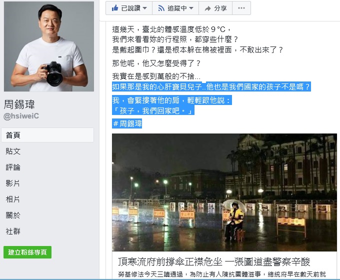 周錫瑋今天在臉書PO文，點名蔡總統，為警察發聲。   圖：翻攝周錫瑋臉書