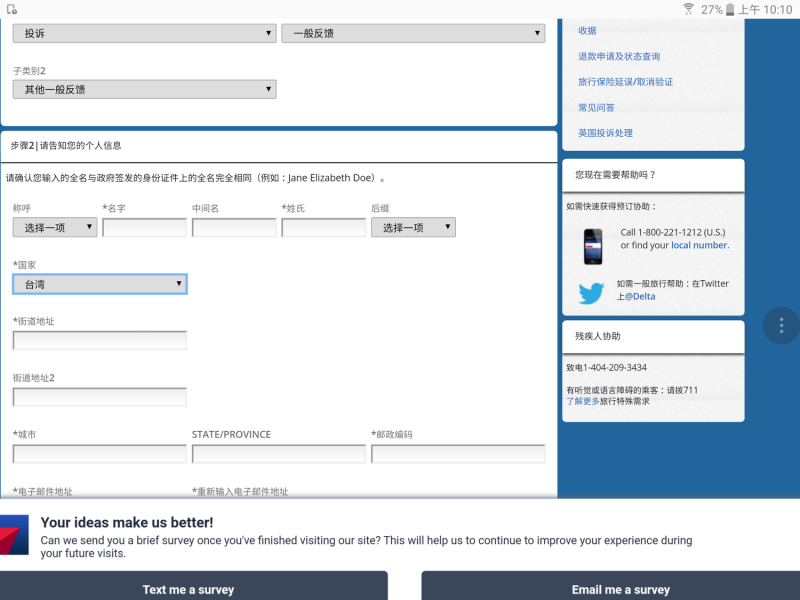 在達美航空中文官網上，台灣又一次經過「國際認證」，已是一個「國家」了！   圖：翻攝自達美航空中文官網