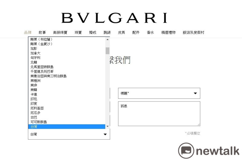 目前不論是寶格麗（Bulgari）、香奈兒（Chanel）、梵克雅寶（Van Cleef & Arpels）的意見調查表中仍有台灣的選項。   圖：新頭殼資料照片
