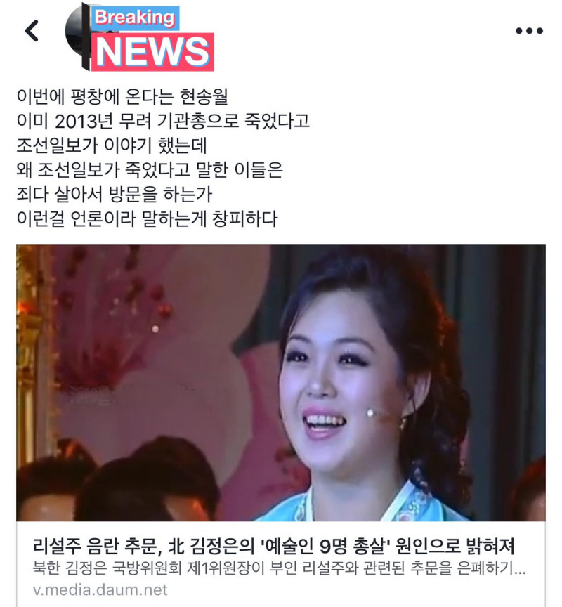 韓國媒體以頭條報導朝鮮牡丹峰樂團團長玄松月，成為韓朝會談的朝方代表。   圖：翻攝Ha, Sungtae推特