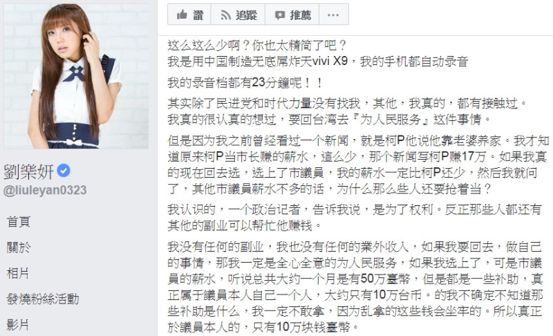 劉樂妍再臉書表示，議員的薪水一個月十萬，她活不下去。   圖：翻攝劉樂妍臉書