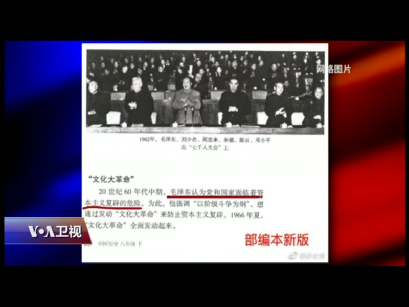 原版指毛澤東「錯誤地認為黨中央出了修正主義」，新版把「錯誤地」刪除，也刪除了「黨中央出了修正主義」，以「毛澤東認為···」取代。   圖：翻攝自Youtube