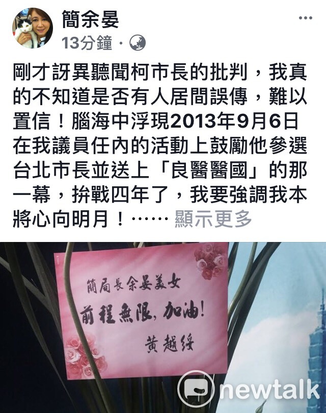 得知台北市長柯文哲在市政會議批評她「棄職潛逃」，簡余晏在臉書和Line發布聲明。   圖：翻攝簡余晏臉書