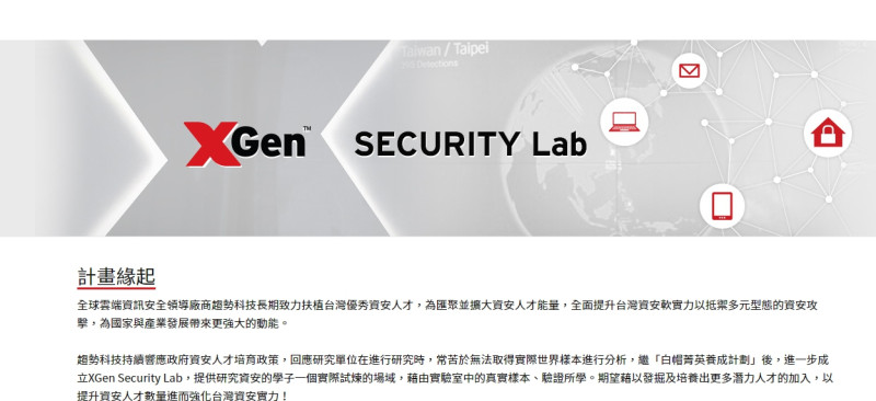 XGen Security Lab首頁。   圖：翻攝自XGen Security Lab官方網站