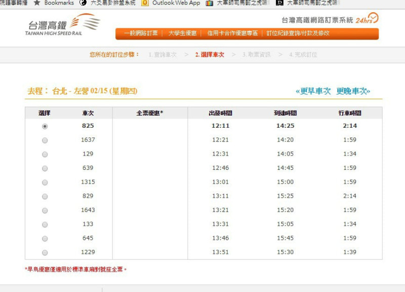 台灣高鐵春節疏運今（17）日凌晨零時開賣，不到20分鐘內售出18萬3千多張車票。   圖：翻攝台灣高鐵網站