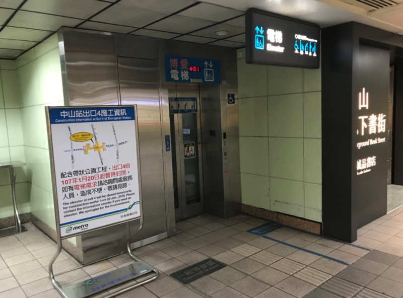 捷運中山站出口4及電梯，預計自1月20日起至11月底封閉。   圖：取自北捷官網