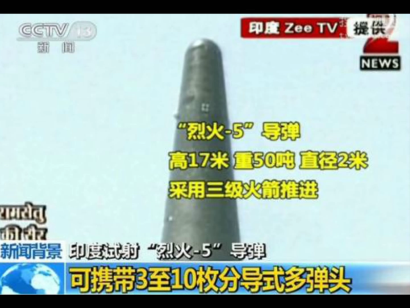 全長17公尺的烈火5號可攜帶1.5噸核子彈頭，射程可達5500至5800公里。印度曾在2012年4月、2013年9月、2015年1月和2016年12月，4度成功進行不同形式的試射。   圖：翻攝自Youtube