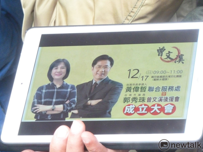 民進黨前副秘書長李俊毅今(19)天公布一張黃偉哲與台南市議員郭秀珠舉辦聯合造勢大會的海報照片。 圖:謝莉慧/攝