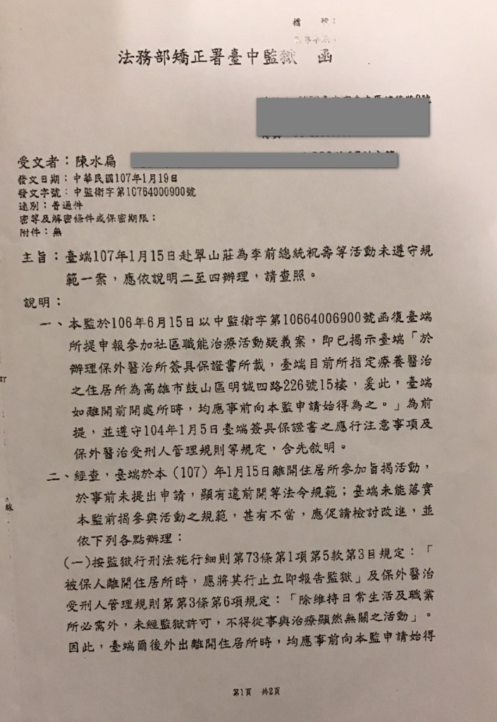 中監19日傳真公文給前總統陳水扁。   圖：讀者提供