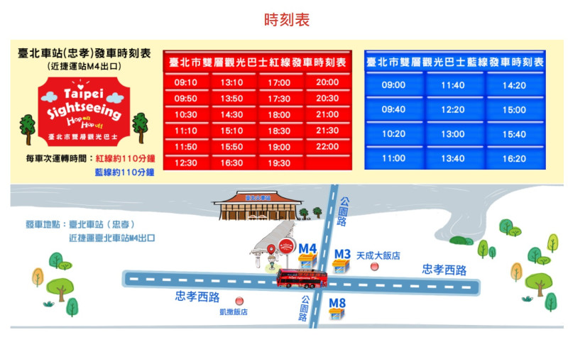 紅藍兩線時間略為調整，紅線減班，藍線班次不變。   圖/翻攝自台北市雙層觀光巴士官網