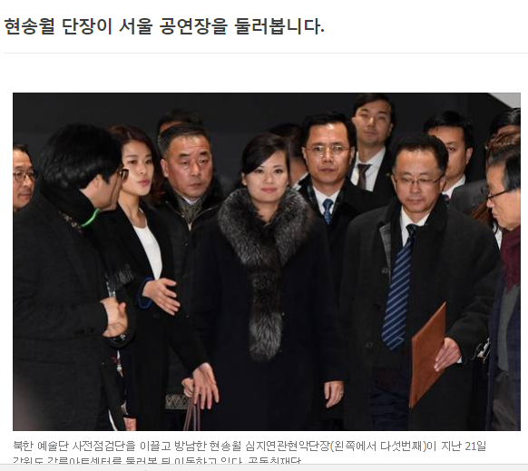 朝鮮領導人金正恩緋聞女友玄松月（中）帶領藝術團先遣隊訪問韓國，亮麗外型相當吸睛。   圖：翻攝韓國《JOINS》