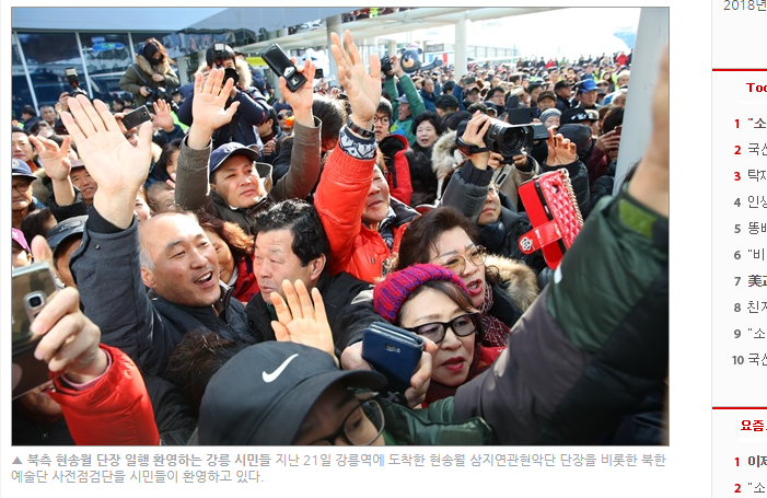 朝鮮領導人金正恩緋聞女友玄松月率團訪問，引起韓國江陵地區民眾蜂擁而至。   圖：翻攝韓國《OhmyNews》