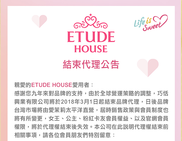 今(22)天12時左右，在台灣廣受年輕人歡迎的美妝品牌ETUDE HOUSE宣布將結束代理。   圖：翻攝自ETUDE HOUSE官方網站